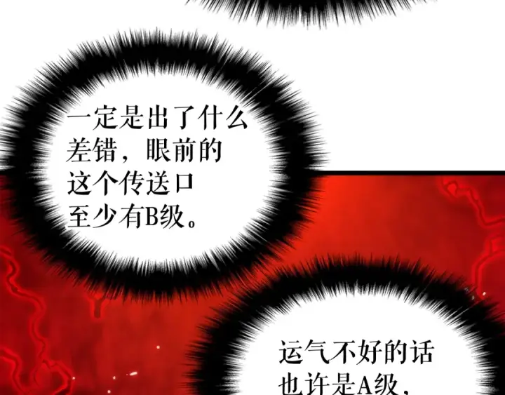漫画《我独自升级》第48话 雪地白鬼第89张图