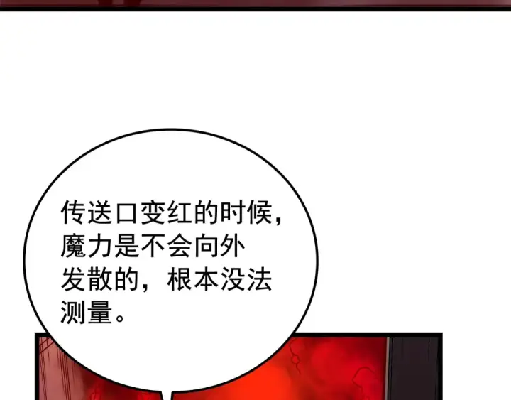 漫画《我独自升级》第48话 雪地白鬼第92张图