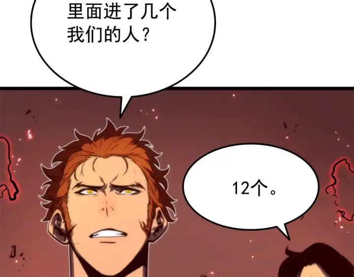 漫画《我独自升级》第48话 雪地白鬼第95张图