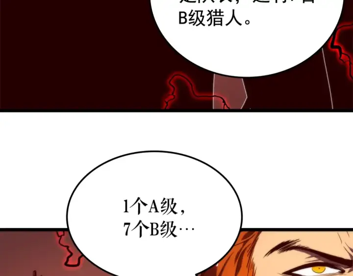 漫画《我独自升级》第48话 雪地白鬼第97张图