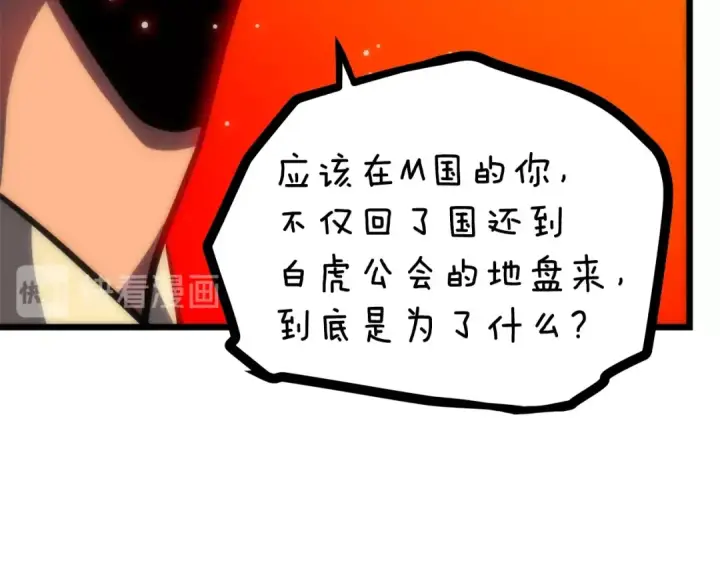 漫画《我独自升级》第49话 谁是累赘第107张图
