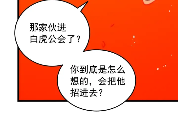 漫画《我独自升级》第49话 谁是累赘第110张图