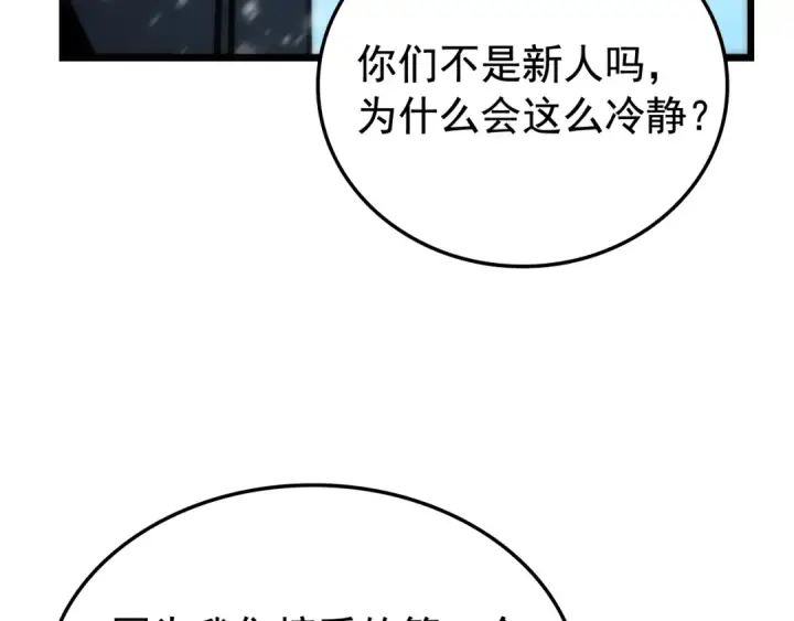 漫画《我独自升级》第49话 谁是累赘第123张图