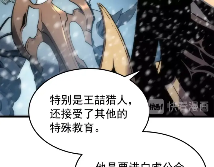 漫画《我独自升级》第49话 谁是累赘第125张图