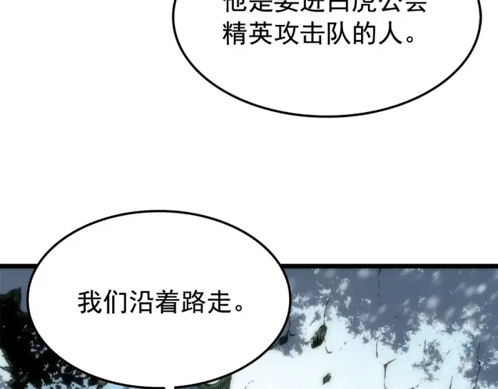 漫画《我独自升级》第49话 谁是累赘第126张图