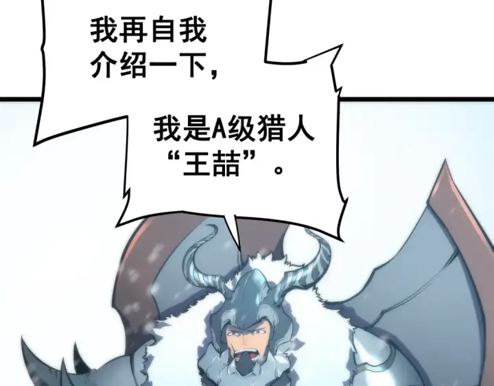 漫画《我独自升级》第49话 谁是累赘第14张图