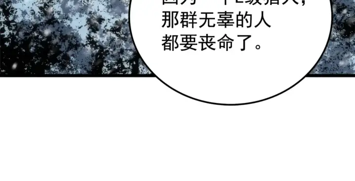 漫画《我独自升级》第49话 谁是累赘第157张图