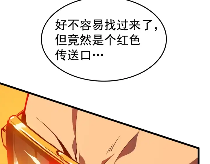 漫画《我独自升级》第49话 谁是累赘第174张图