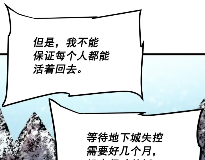 漫画《我独自升级》第49话 谁是累赘第18张图
