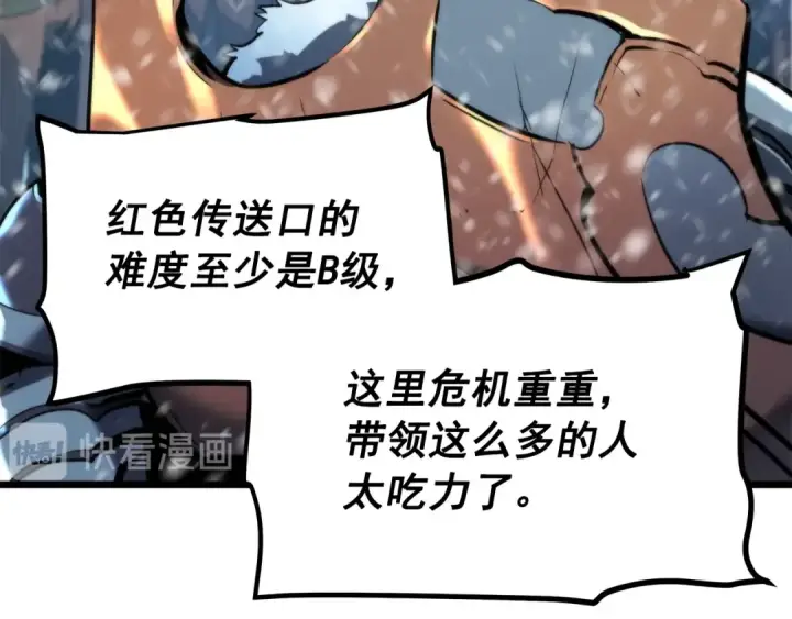 漫画《我独自升级》第49话 谁是累赘第20张图