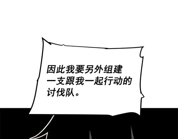 漫画《我独自升级》第49话 谁是累赘第21张图