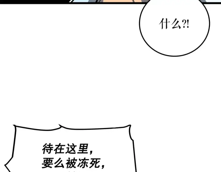 漫画《我独自升级》第49话 谁是累赘第23张图
