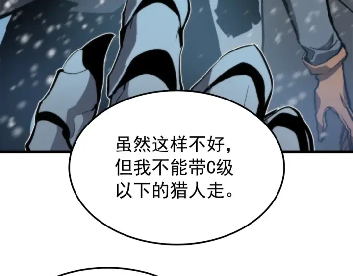 漫画《我独自升级》第49话 谁是累赘第37张图