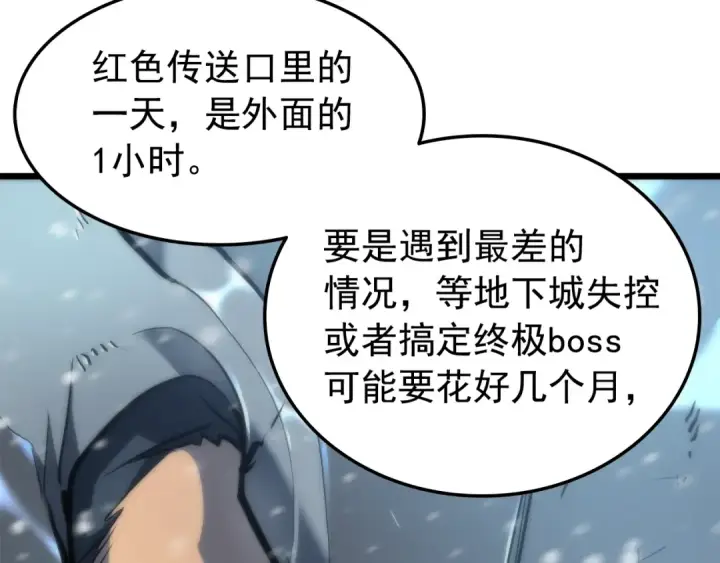 漫画《我独自升级》第49话 谁是累赘第38张图