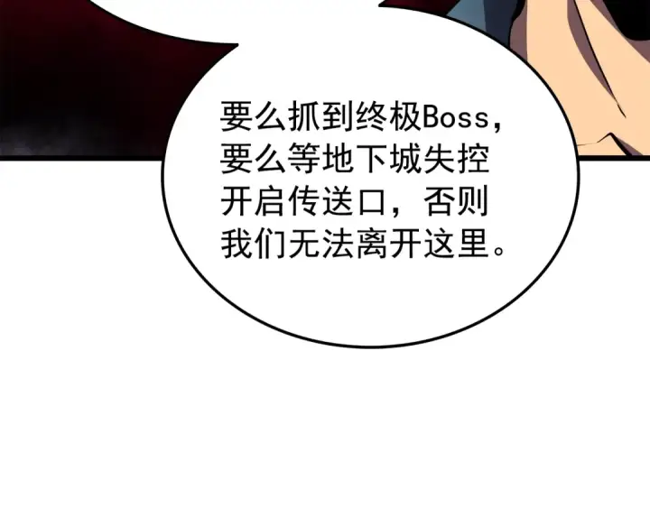漫画《我独自升级》第49话 谁是累赘第5张图