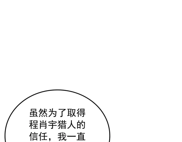 漫画《我独自升级》第49话 谁是累赘第61张图