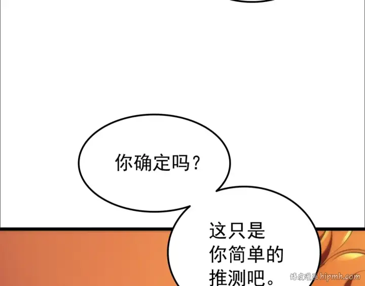 漫画《我独自升级》第49话 谁是累赘第64张图