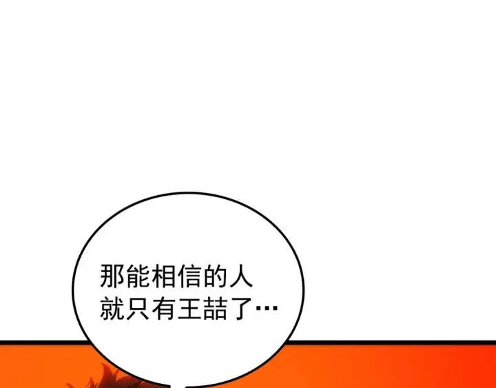 漫画《我独自升级》第49话 谁是累赘第67张图