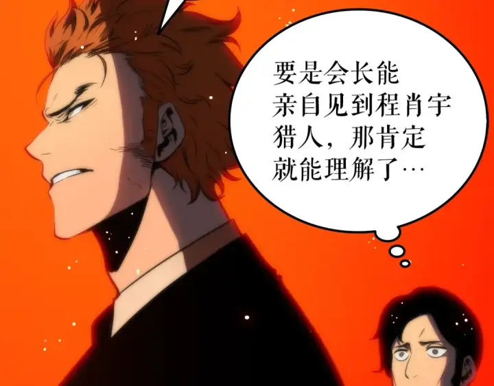 漫画《我独自升级》第49话 谁是累赘第68张图