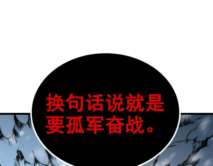 漫画《我独自升级》第49话 谁是累赘第7张图