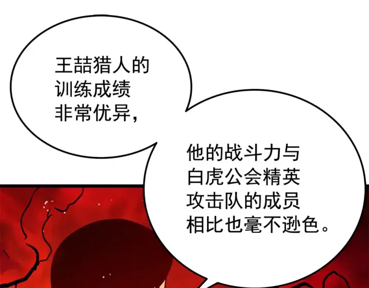 漫画《我独自升级》第49话 谁是累赘第74张图