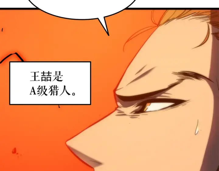 漫画《我独自升级》第49话 谁是累赘第77张图