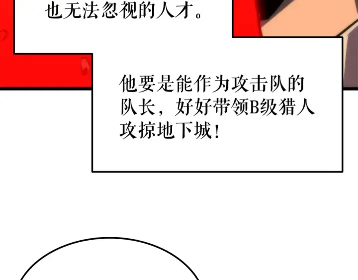 漫画《我独自升级》第49话 谁是累赘第79张图
