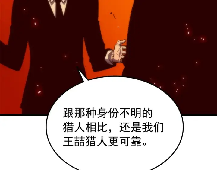 漫画《我独自升级》第49话 谁是累赘第81张图