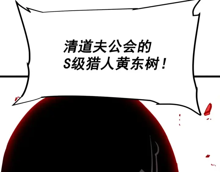 漫画《我独自升级》第49话 谁是累赘第98张图