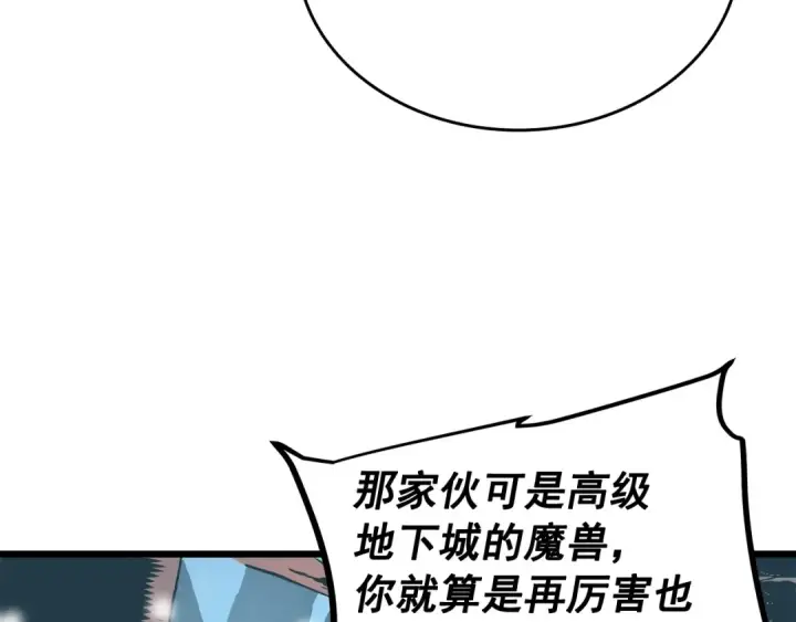 漫画《我独自升级》第50话 亡灵军团第103张图