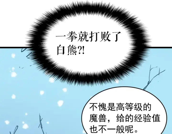 漫画《我独自升级》第50话 亡灵军团第129张图