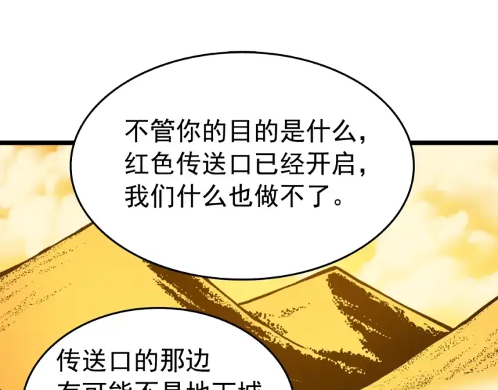 漫画《我独自升级》第50话 亡灵军团第143张图