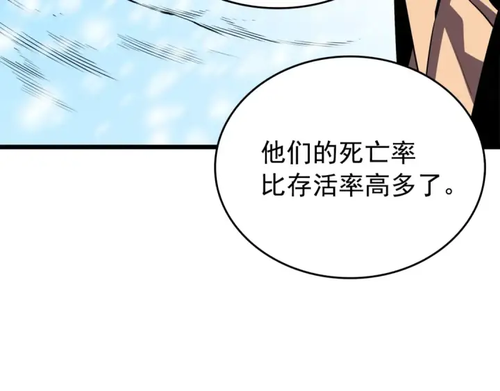 漫画《我独自升级》第50话 亡灵军团第146张图
