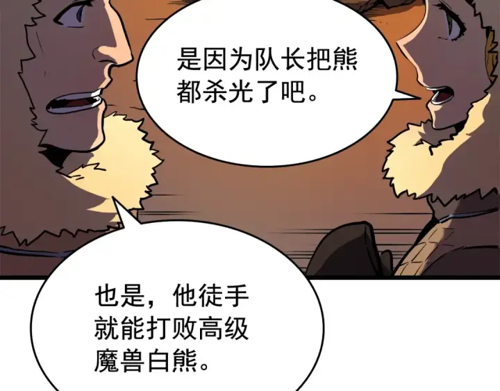 漫画《我独自升级》第50话 亡灵军团第166张图
