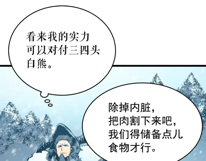 漫画《我独自升级》第50话 亡灵军团第30张图
