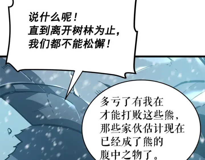 漫画《我独自升级》第50话 亡灵军团第33张图