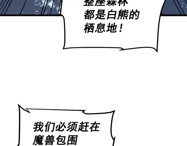漫画《我独自升级》第50话 亡灵军团第46张图