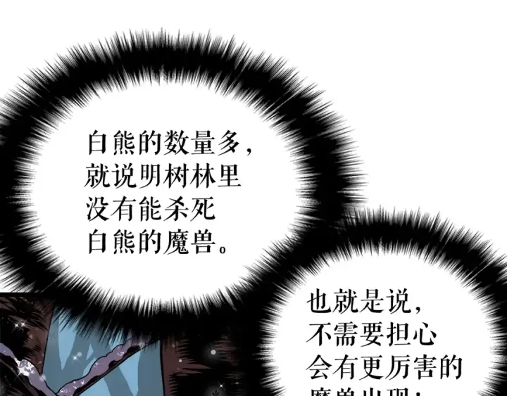 漫画《我独自升级》第50话 亡灵军团第60张图