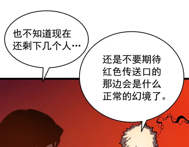 漫画《我独自升级》第51话 魔兽士兵第151张图
