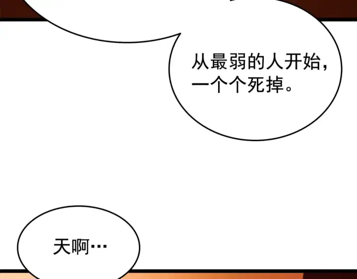 漫画《我独自升级》第51话 魔兽士兵第153张图
