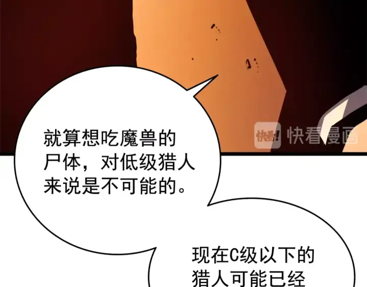 漫画《我独自升级》第51话 魔兽士兵第155张图