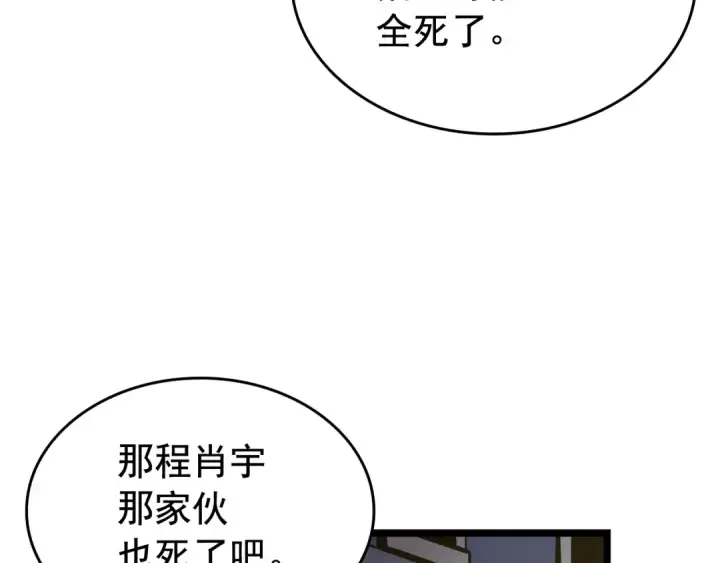 漫画《我独自升级》第51话 魔兽士兵第156张图