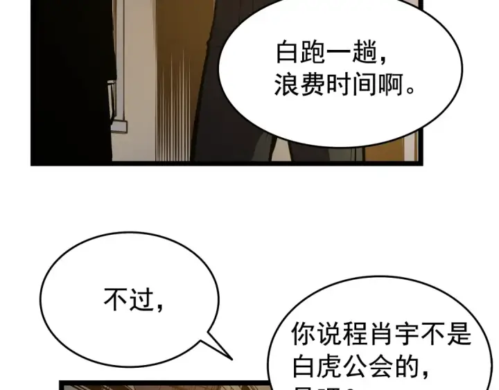 漫画《我独自升级》第51话 魔兽士兵第158张图