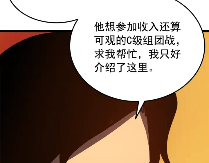 漫画《我独自升级》第51话 魔兽士兵第165张图