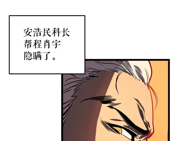漫画《我独自升级》第51话 魔兽士兵第167张图