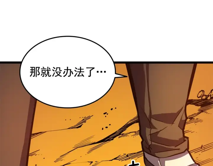 漫画《我独自升级》第51话 魔兽士兵第170张图