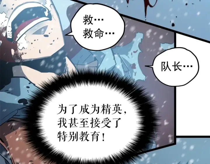漫画《我独自升级》第51话 魔兽士兵第215张图