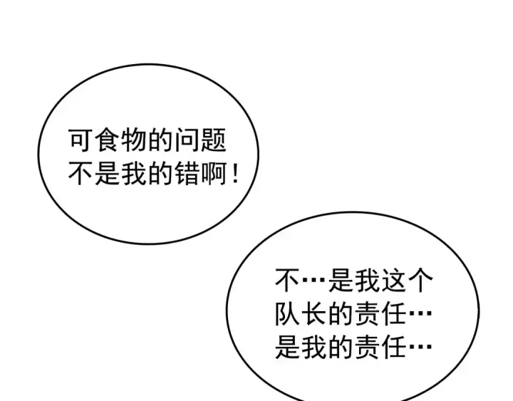 漫画《我独自升级》第51话 魔兽士兵第219张图