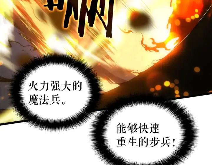漫画《我独自升级》第51话 魔兽士兵第36张图