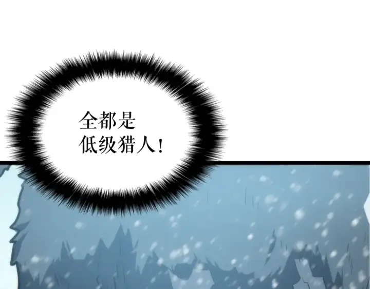 漫画《我独自升级》第52话 谁是废物第102张图